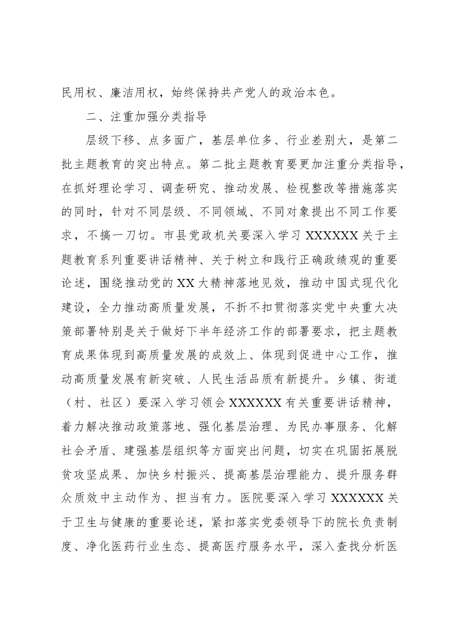 主题教育党课讲稿：开展第二批主题教育要做到“五个注重”.docx，第3页预览