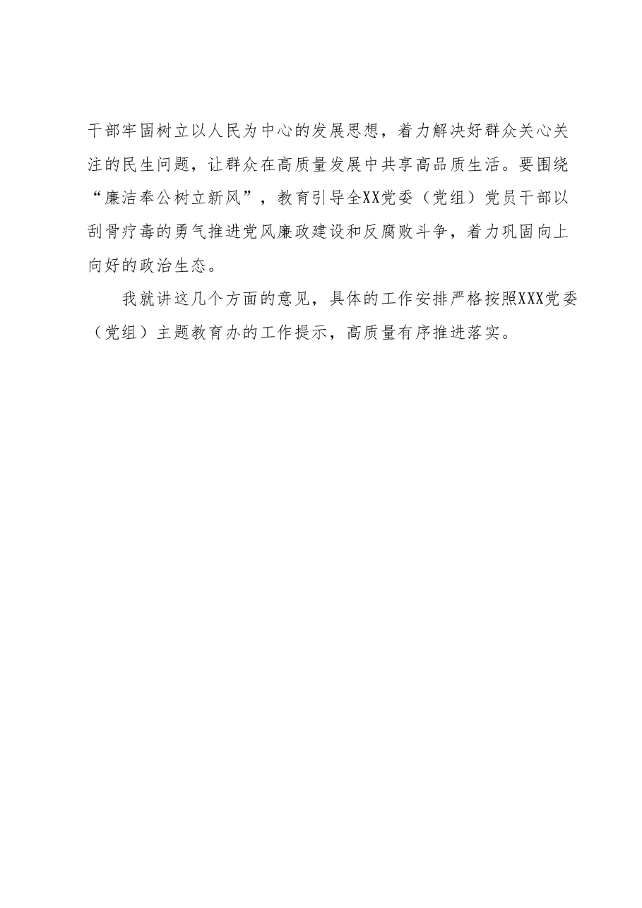 在XX党委（党组）主题教育2023年10月份工作安排部署会议上的讲话.docx，第4页预览