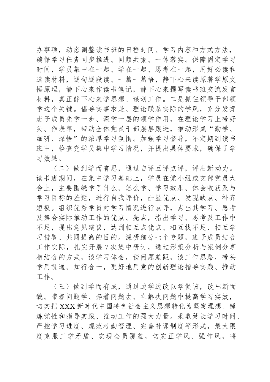 在第二批学习贯彻2023年主题教育专题读书班结业仪式上讲话.docx,第2页预览