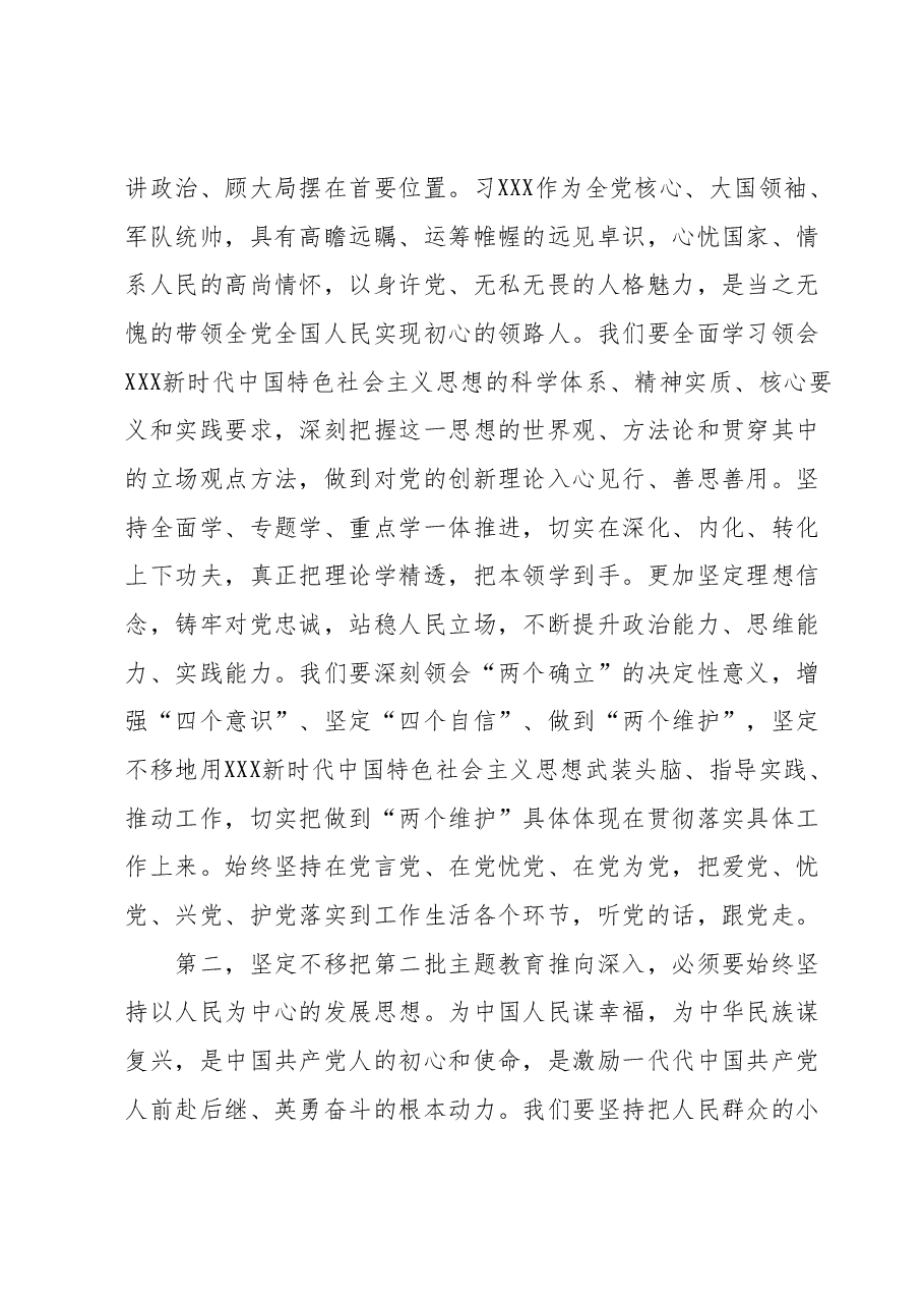 XX党委（党组）书记在主题教育读书班结业仪式暨理论学习中心组研讨会上的讲话.docx，第2页预览