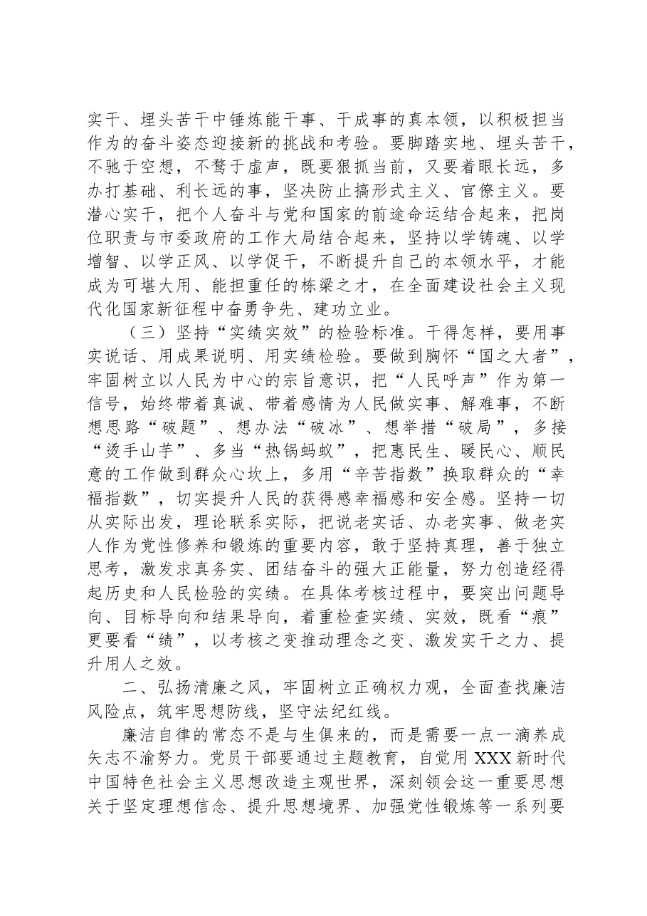 廉政党课:以学正风,弘扬清廉之风,推动主题教育取得实效.docx,第3页预览