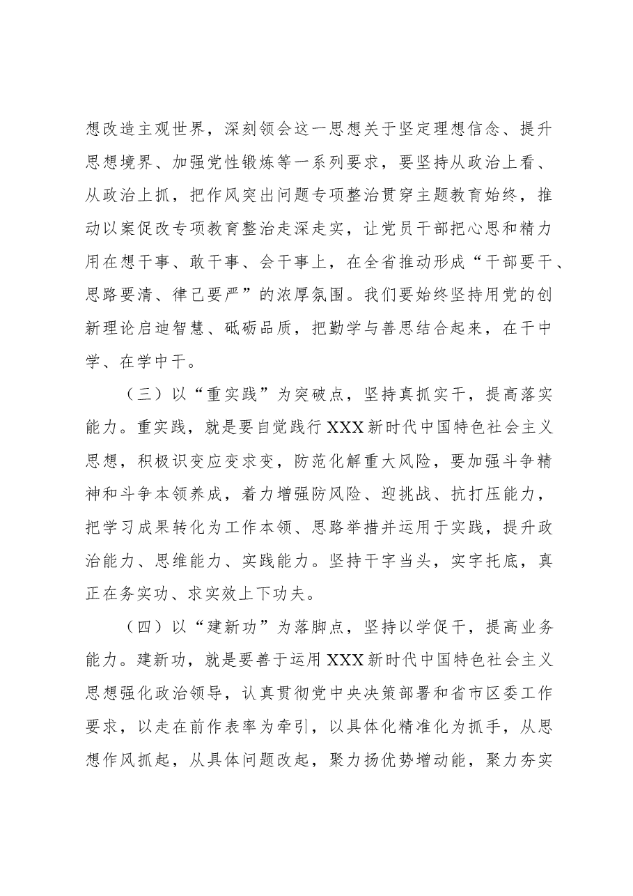 (9篇)在主题教育读书班研讨发言材料汇编.docx,第3页预览