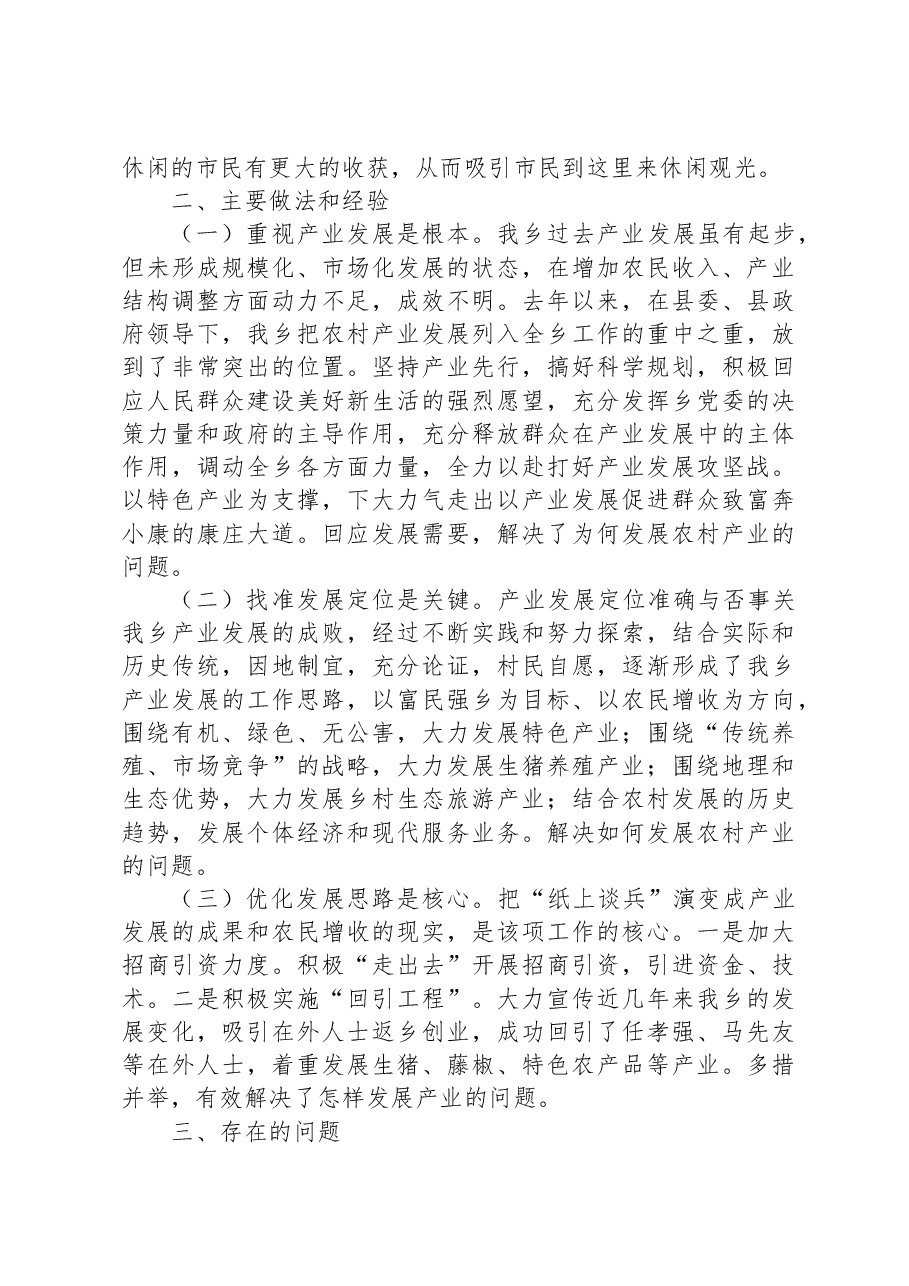 关于加快发展特色产业调研报告.docx,第3页预览