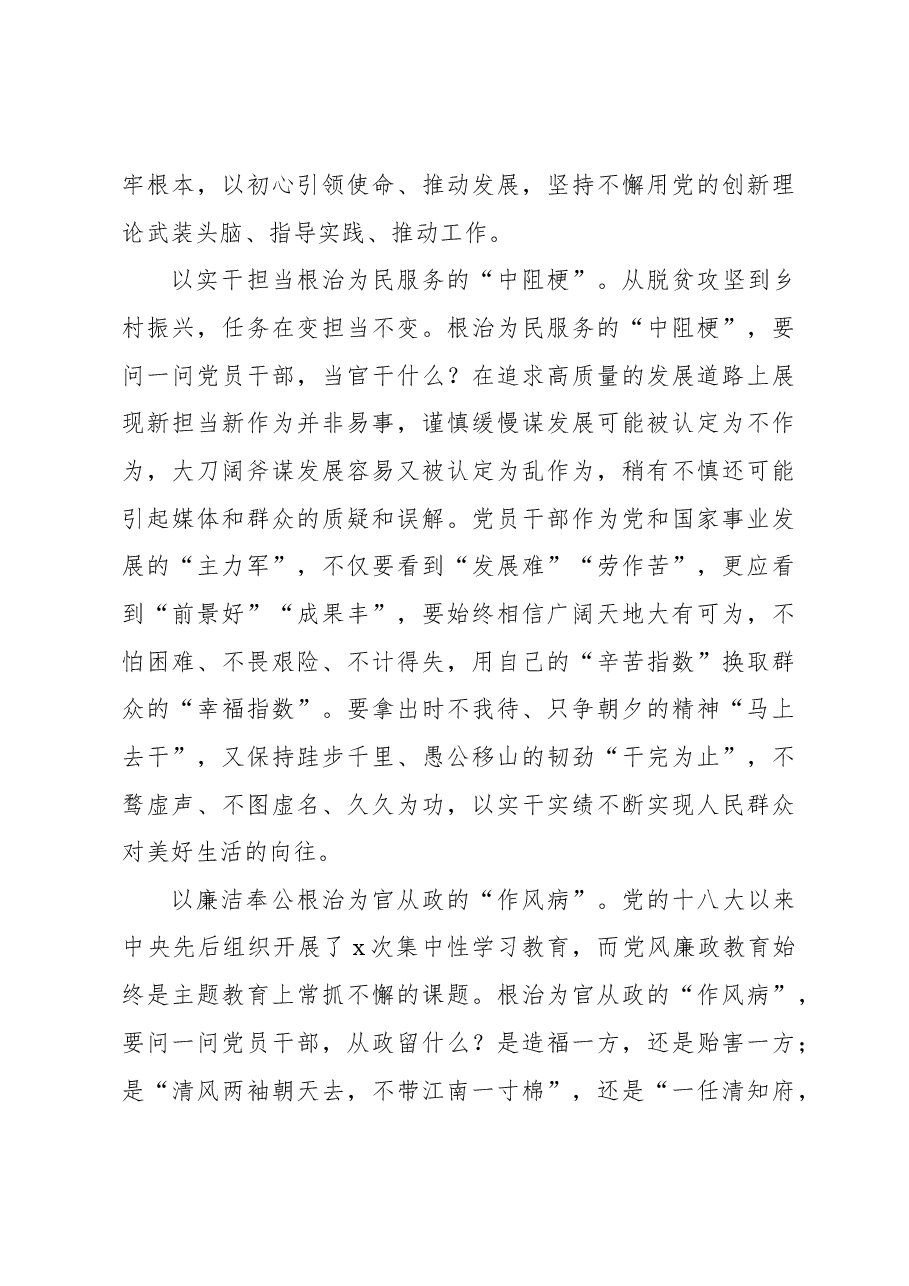 (18篇)学习贯彻主题教育心得体会素材汇编.docx,第4页预览