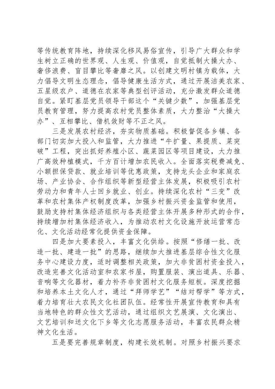 乡风文明建设助推乡村振兴调研报告.docx,第3页预览