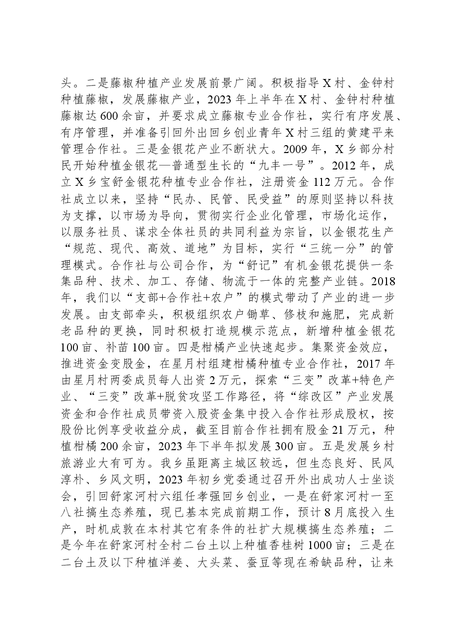 关于加快发展特色产业调研报告.docx,第2页预览