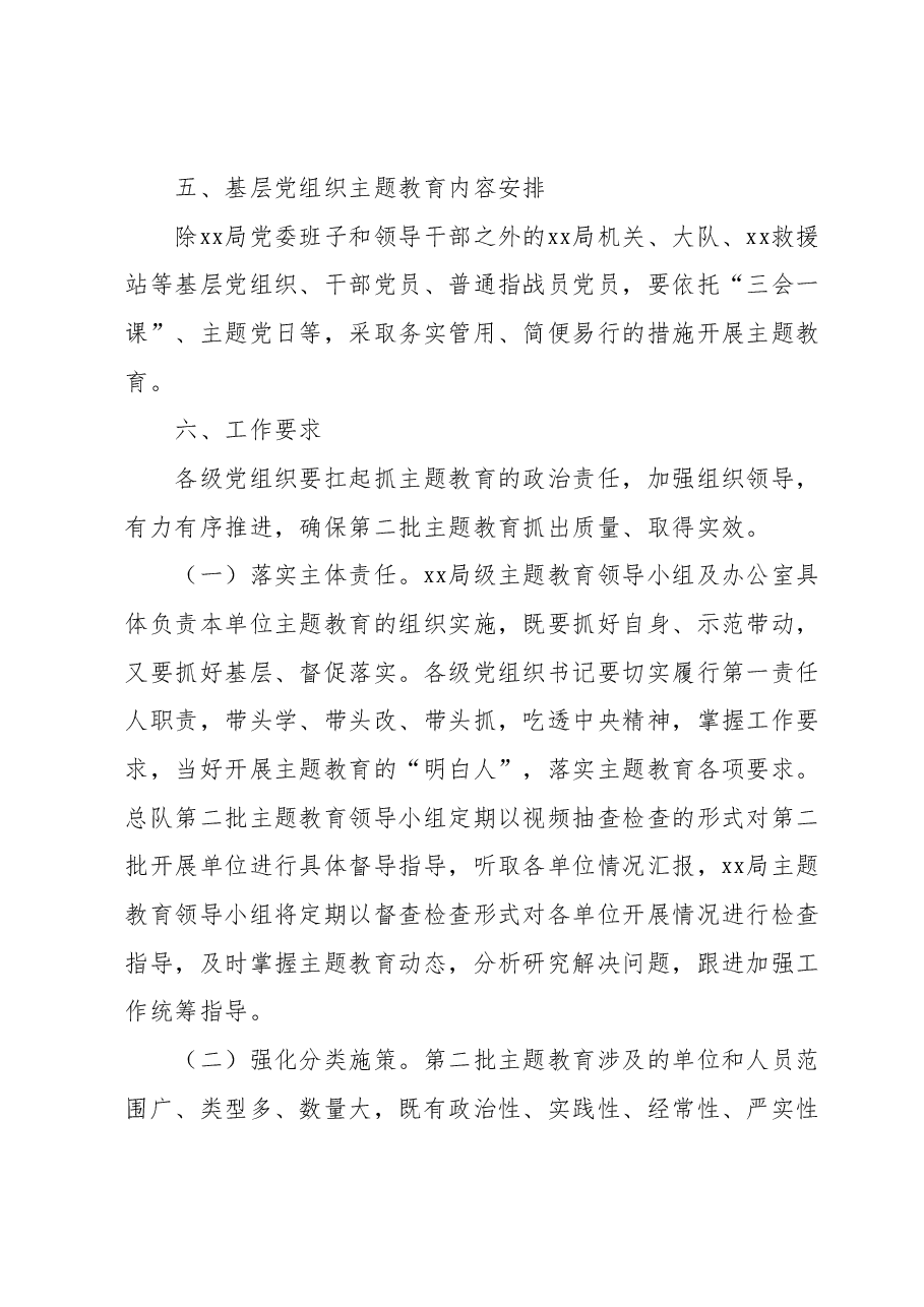 学习贯彻2023年主题教育实施方案 1.docx，第4页预览