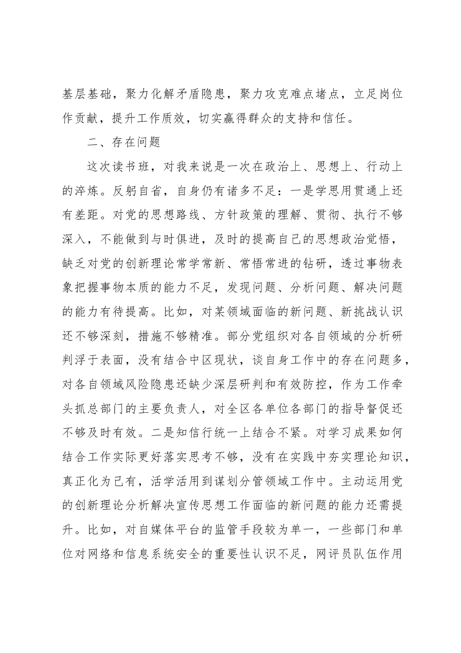 (9篇)在主题教育读书班研讨发言材料汇编.docx,第4页预览