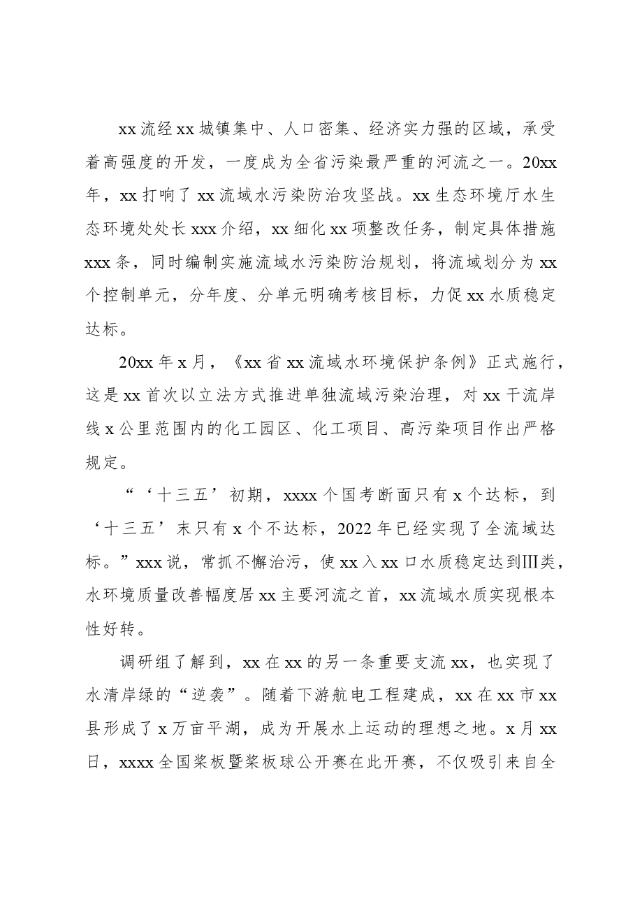 关于xx省筑牢xx上游生态屏障的实践与思考.docx，第3页预览