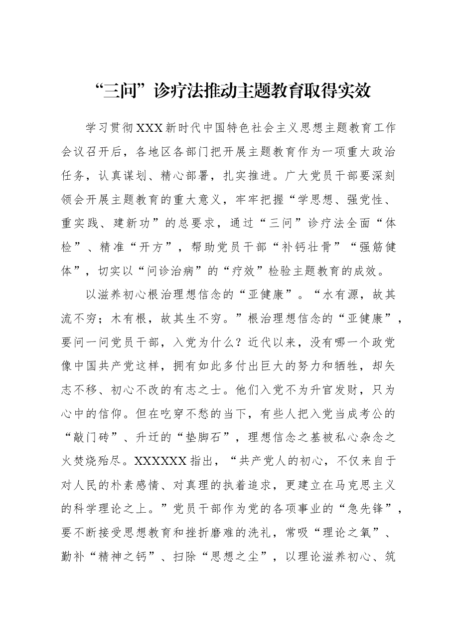 (18篇)学习贯彻主题教育心得体会素材汇编.docx,第3页预览