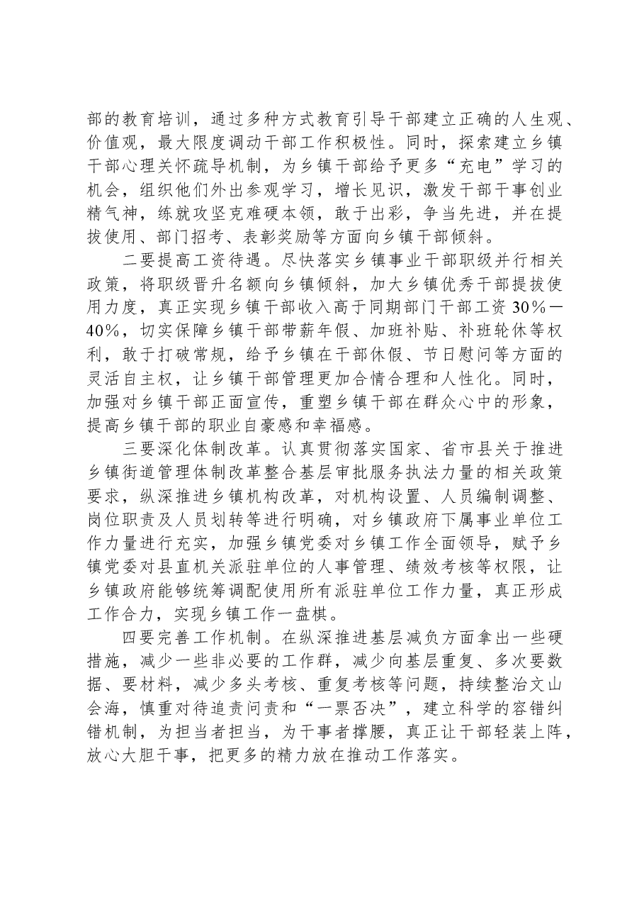 调研报告:乡镇干部队伍建设存在问题及对策建议.docx,第3页预览