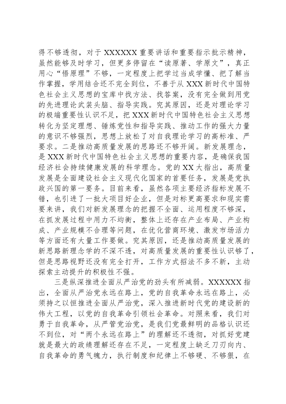 参加第二批主题教育读书班关于第二专题的交流发言.docx，第3页预览