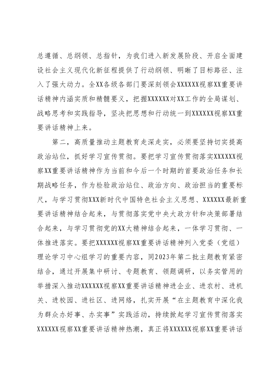在XX党委(党组)主题教育10月份专题学习研讨暨理论学习中心组学习会上的发言.docx,第2页预览