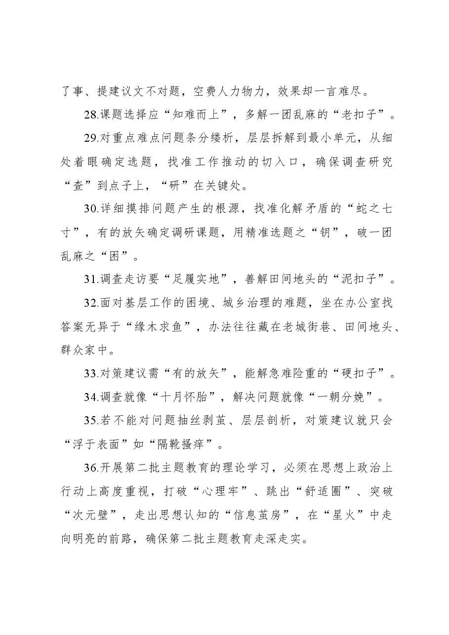 (300句)第二批主题教育写材料实用金句集锦.docx,第4页预览