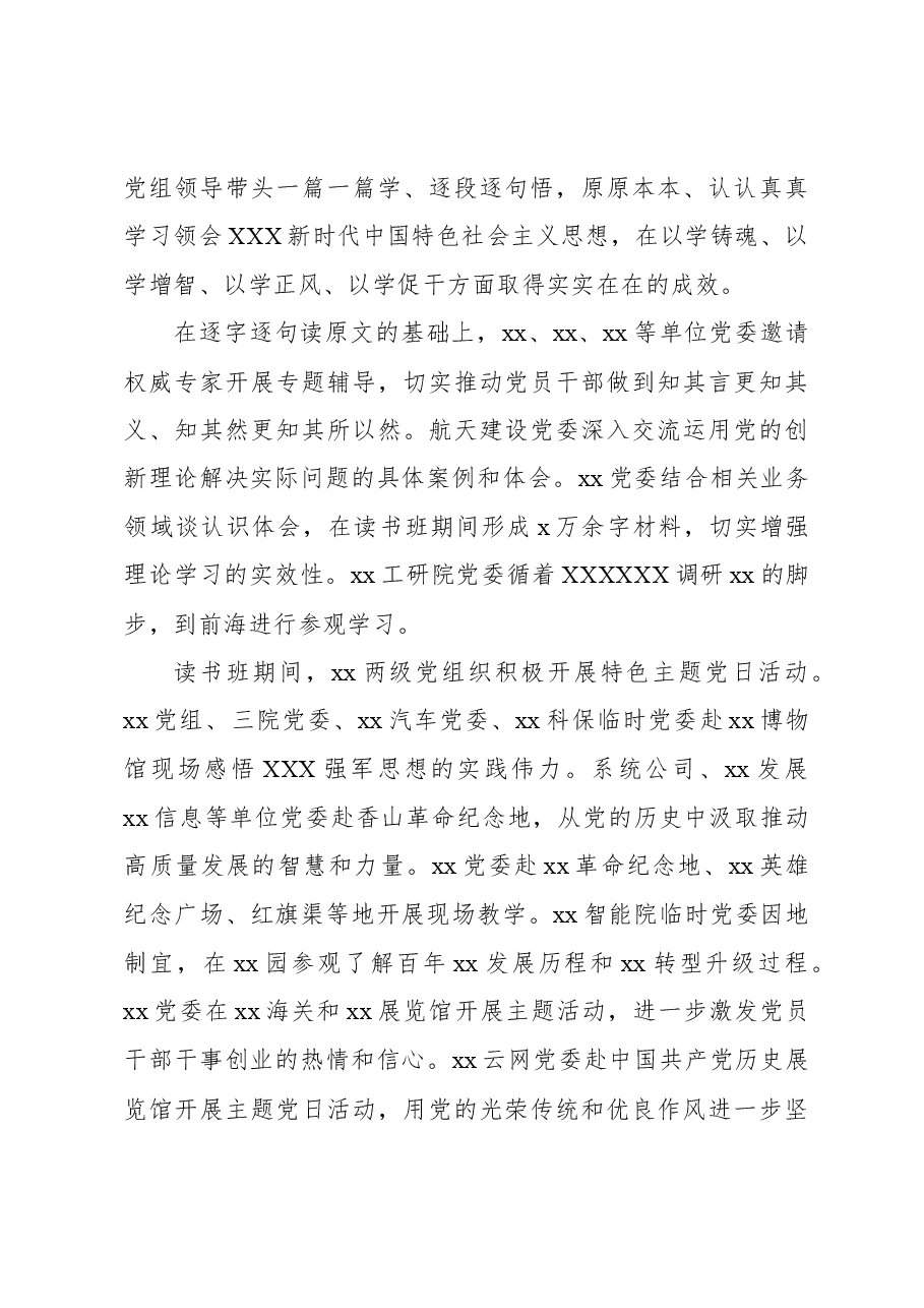 党委高质量开展主题教育读书班综述材料.docx,第3页预览