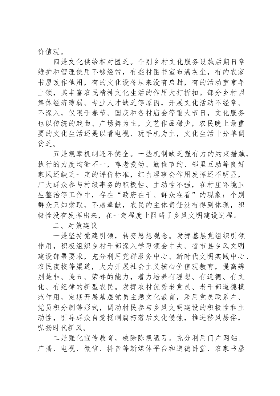 乡风文明建设助推乡村振兴调研报告.docx,第2页预览