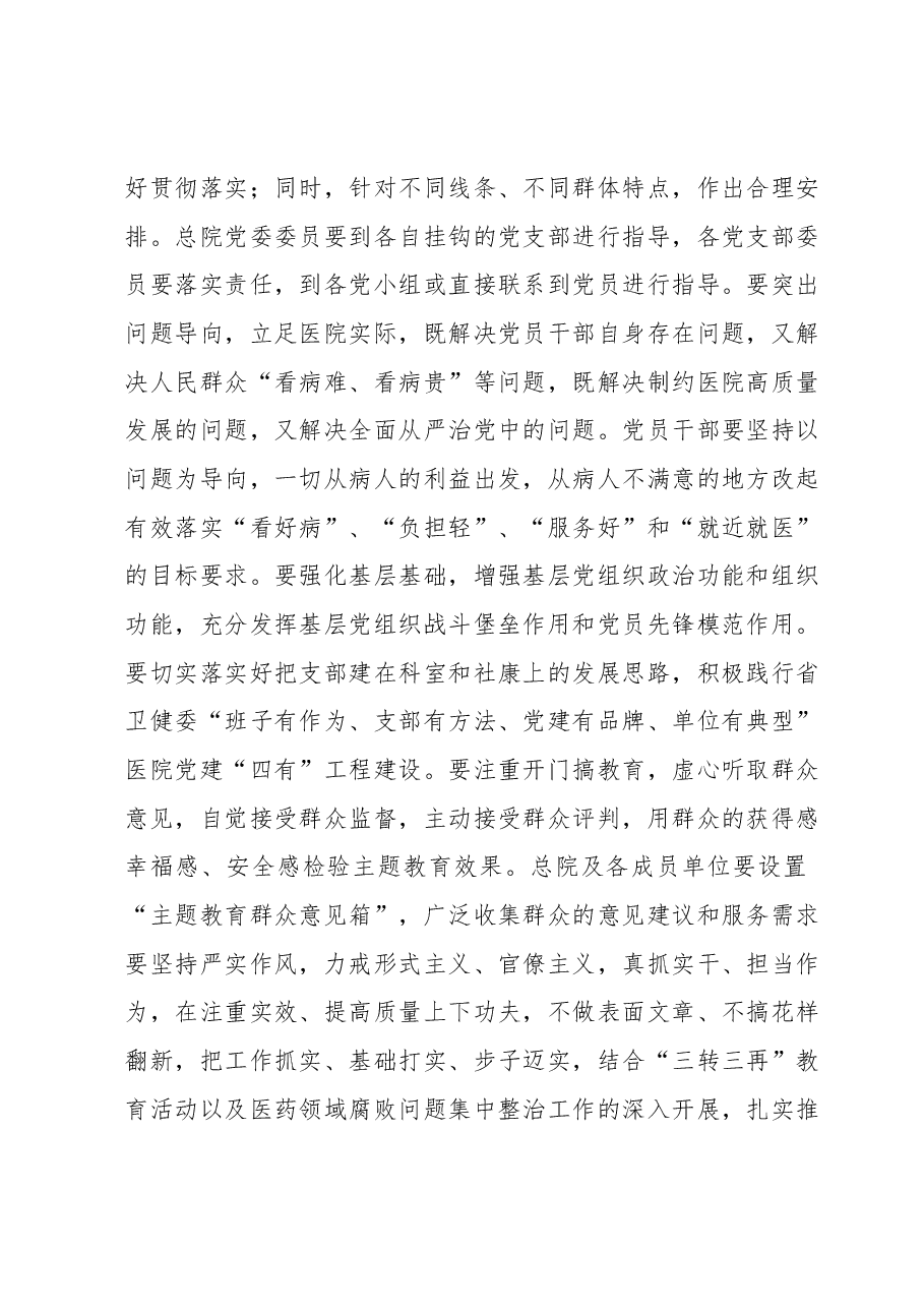 主题教育动员部署会议主持词.docx,第3页预览
