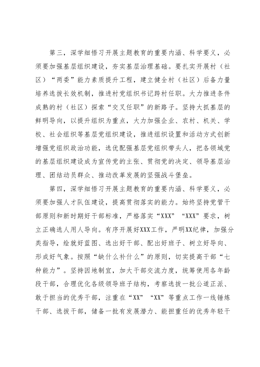 党员干部在主题教育10月份集中学习研讨会上暨第XX次理论学习中心组学习会议上的发言.docx,第3页预览