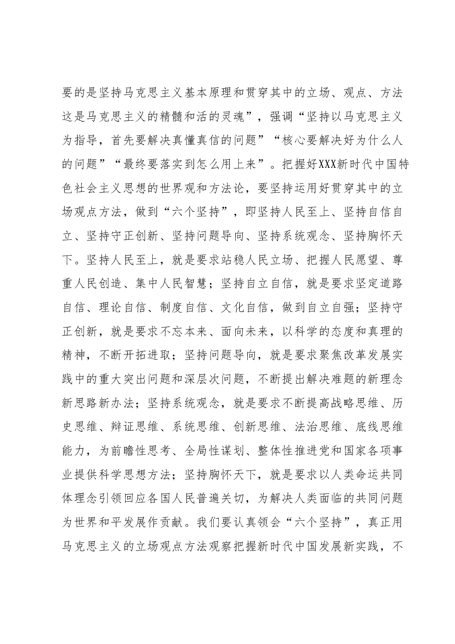 主题教育心得体会 1.docx,第4页预览