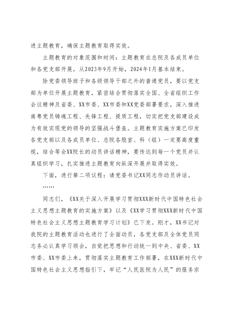 主题教育动员部署会议主持词.docx,第4页预览