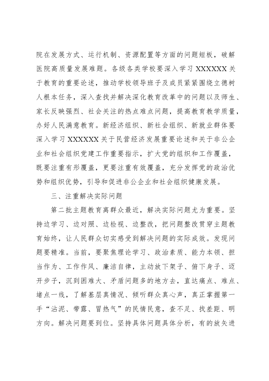 主题教育党课讲稿：开展第二批主题教育要做到“五个注重”.docx，第4页预览