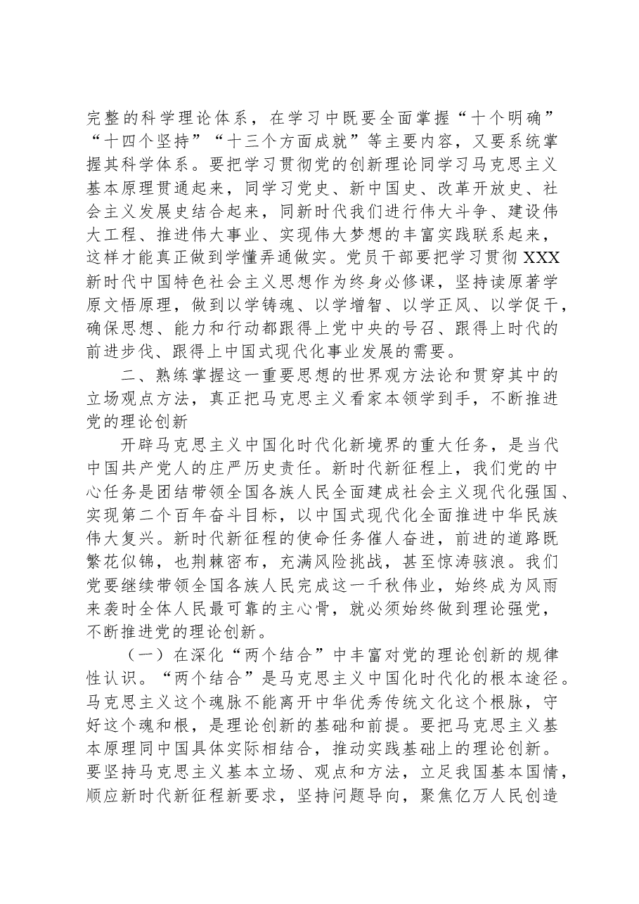 党课:用党的创新理论凝心铸魂,让主题教育激发干事创业活力.docx,第4页预览