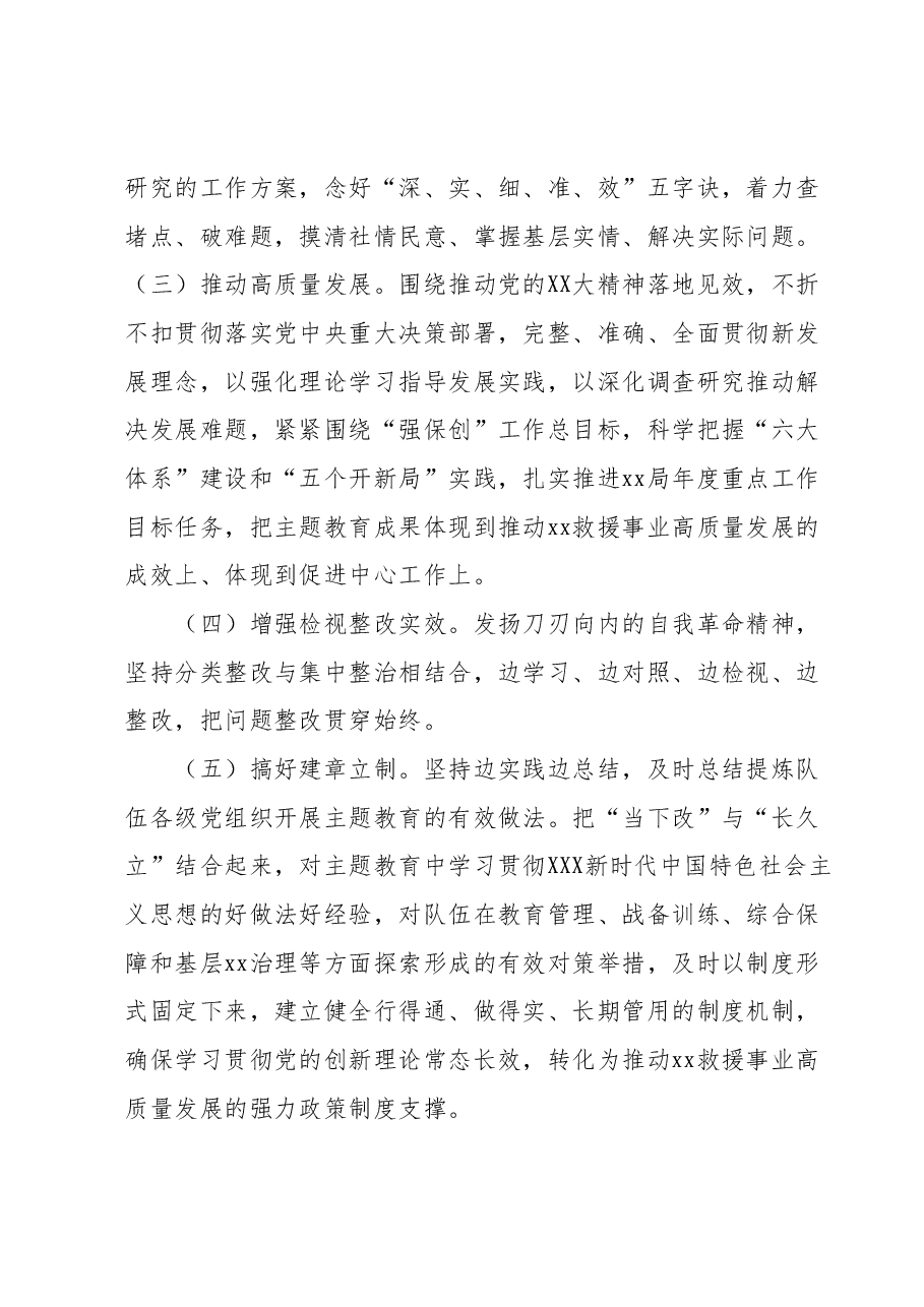 学习贯彻2023年主题教育实施方案 1.docx，第3页预览