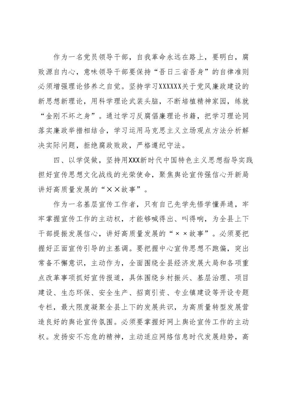 主题教育交流研讨材料7.docx,第3页预览