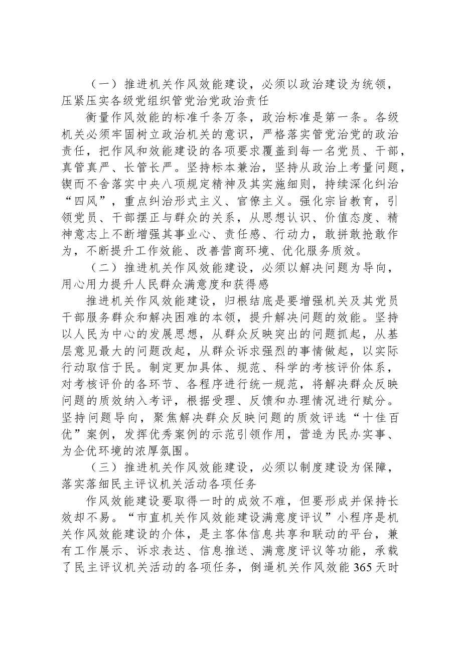 关于市直机关能力作风建设情况的调研报告.docx,第4页预览