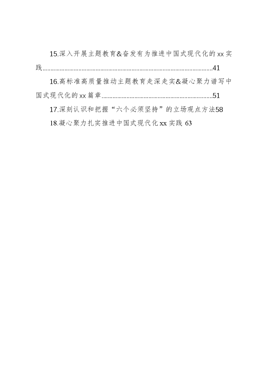 (18篇)学习贯彻主题教育心得体会素材汇编.docx,第2页预览