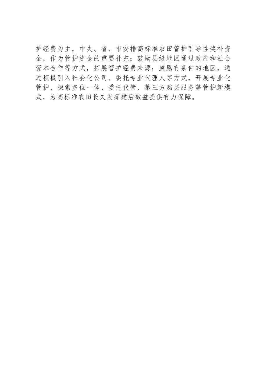 关于某市高标准农田建设情况的调研报告.docx,第4页预览