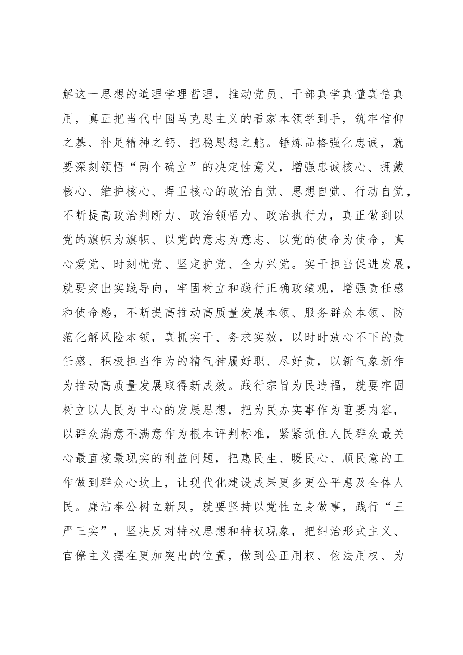 主题教育党课讲稿：开展第二批主题教育要做到“五个注重”.docx，第2页预览