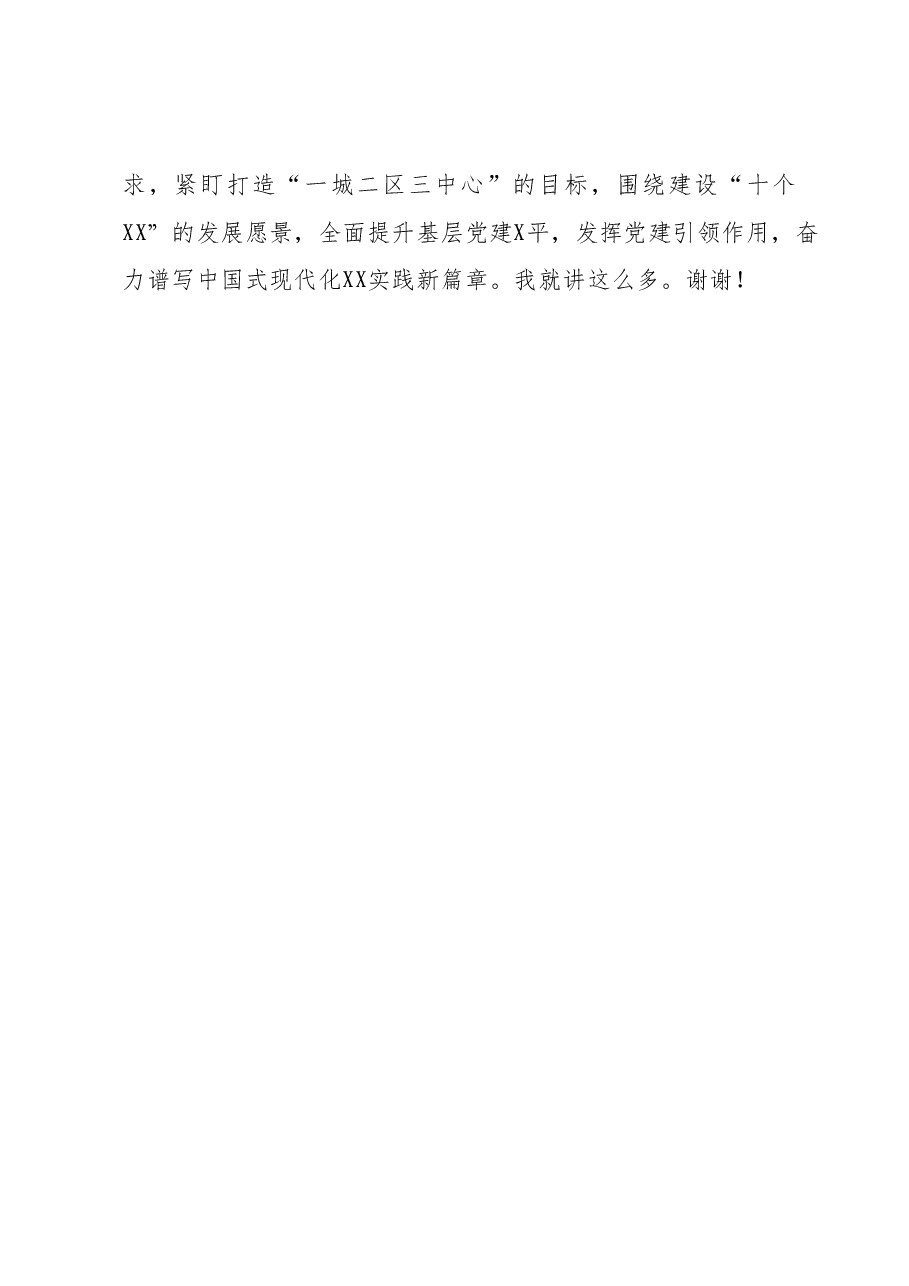 在XX党委(党组)主题教育10月份专题学习研讨暨理论学习中心组学习会上的发言.docx,第4页预览