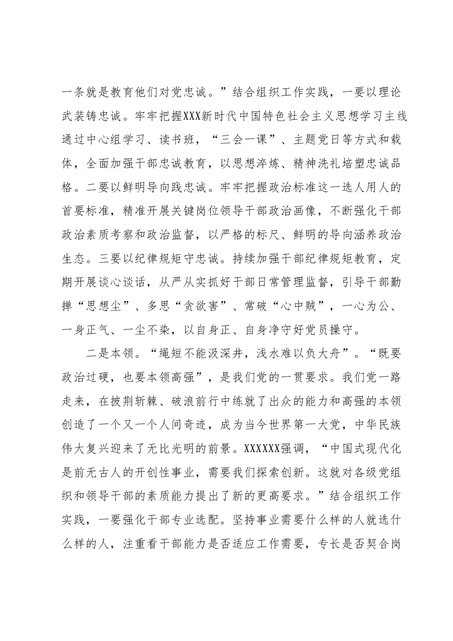 主题教育交流研讨材料 4.docx，第2页预览