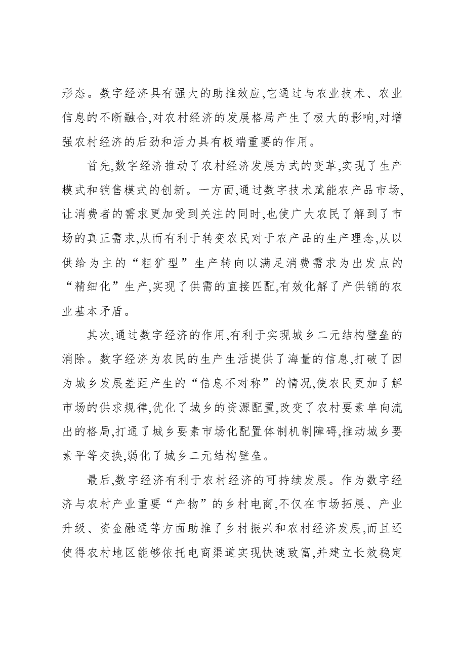 (8篇)数字经济主题研讨发言材料汇编.docx,第3页预览