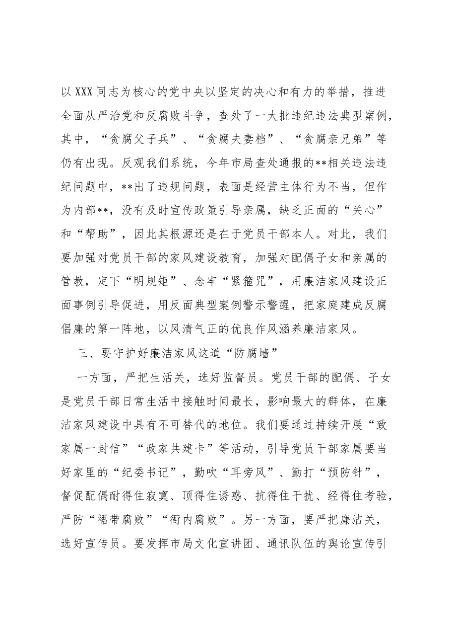 廉政微电影观后感.docx,第3页预览