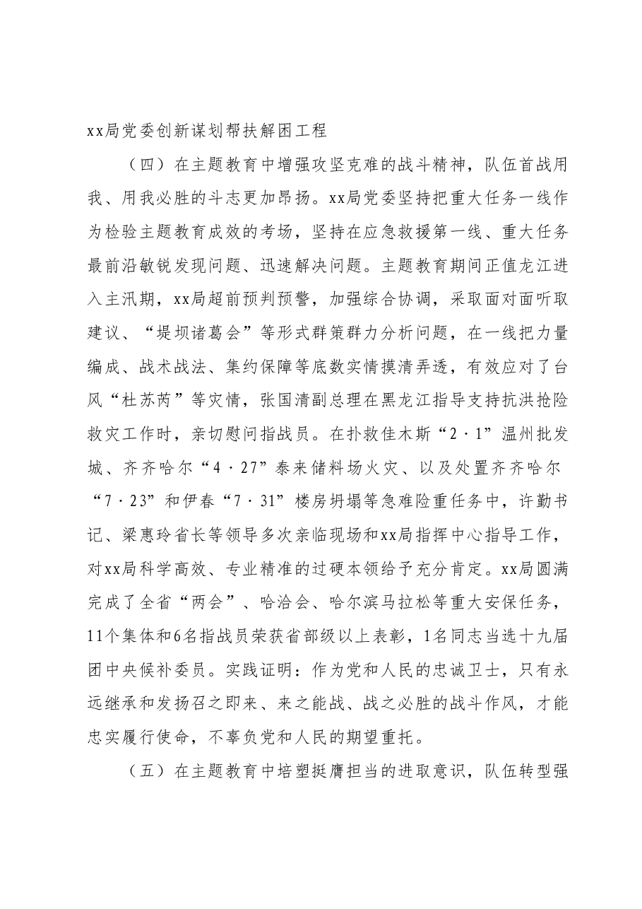 主题教育调研文章.docx，第4页预览