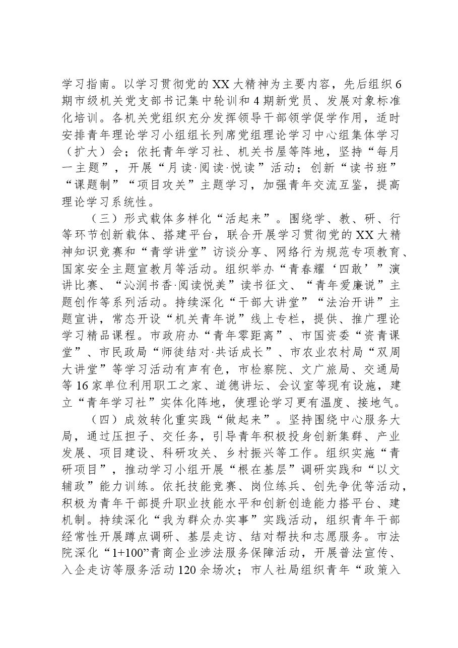 关于机关青年思想政治工作进展情况的调研报告.docx，第2页预览