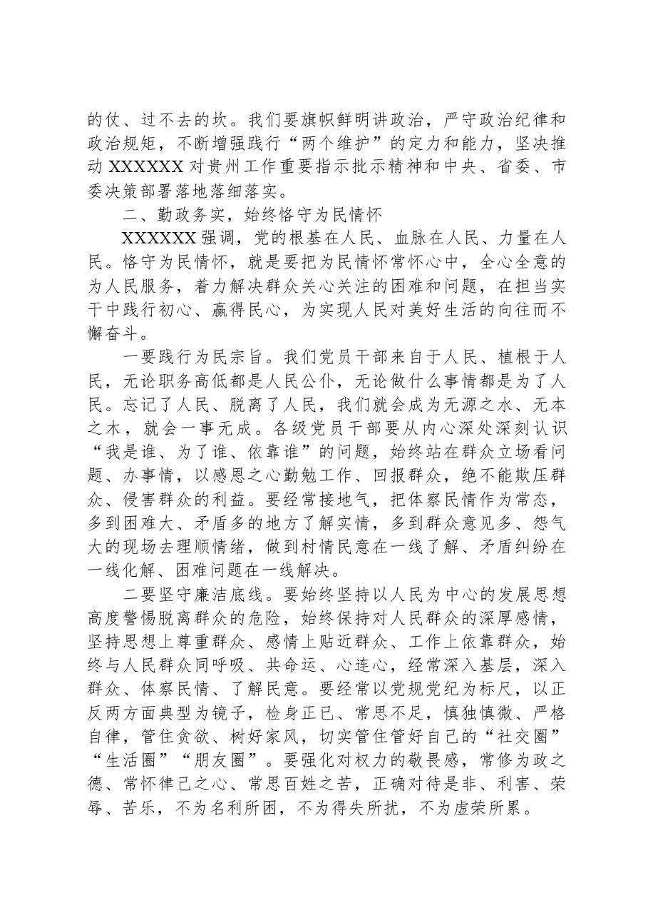 警示教育大会集体谈心谈话的讲话提纲.docx,第3页预览