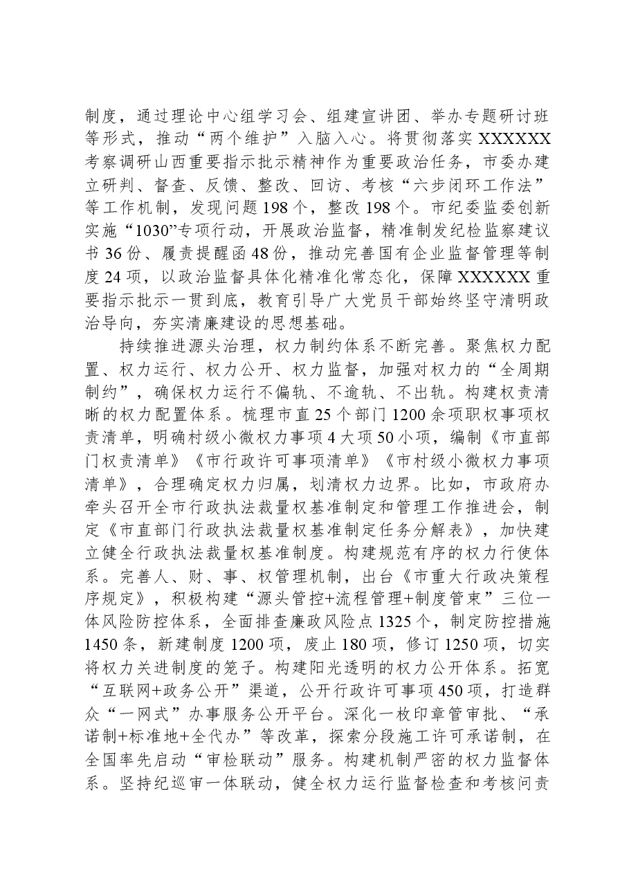 在全省清廉建设工作专题推进会上的发言.docx,第2页预览
