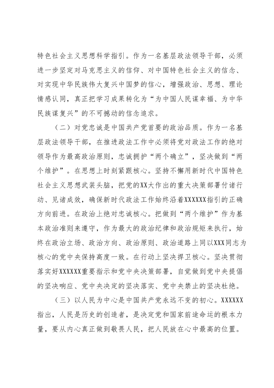 县政法委书记在县委理论中心组主题教育读书研讨会上的发言提纲.docx,第2页预览