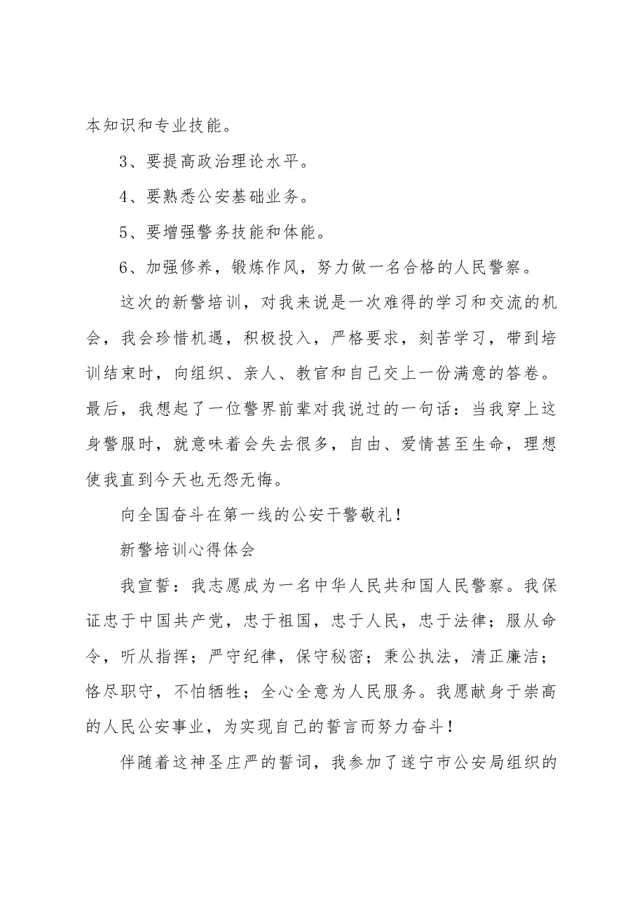警察学习培训心得体会.docx,第4页预览