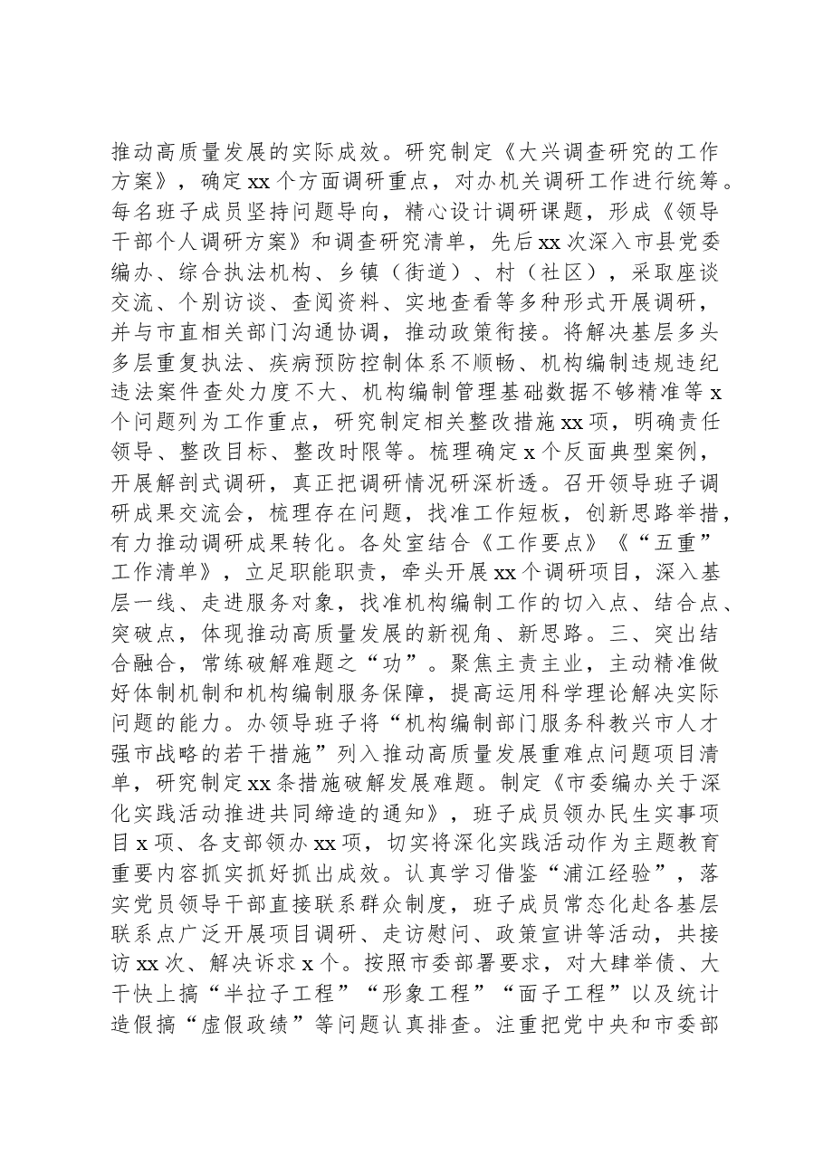 编办第二批主题教育总结评估汇报.docx，第2页预览