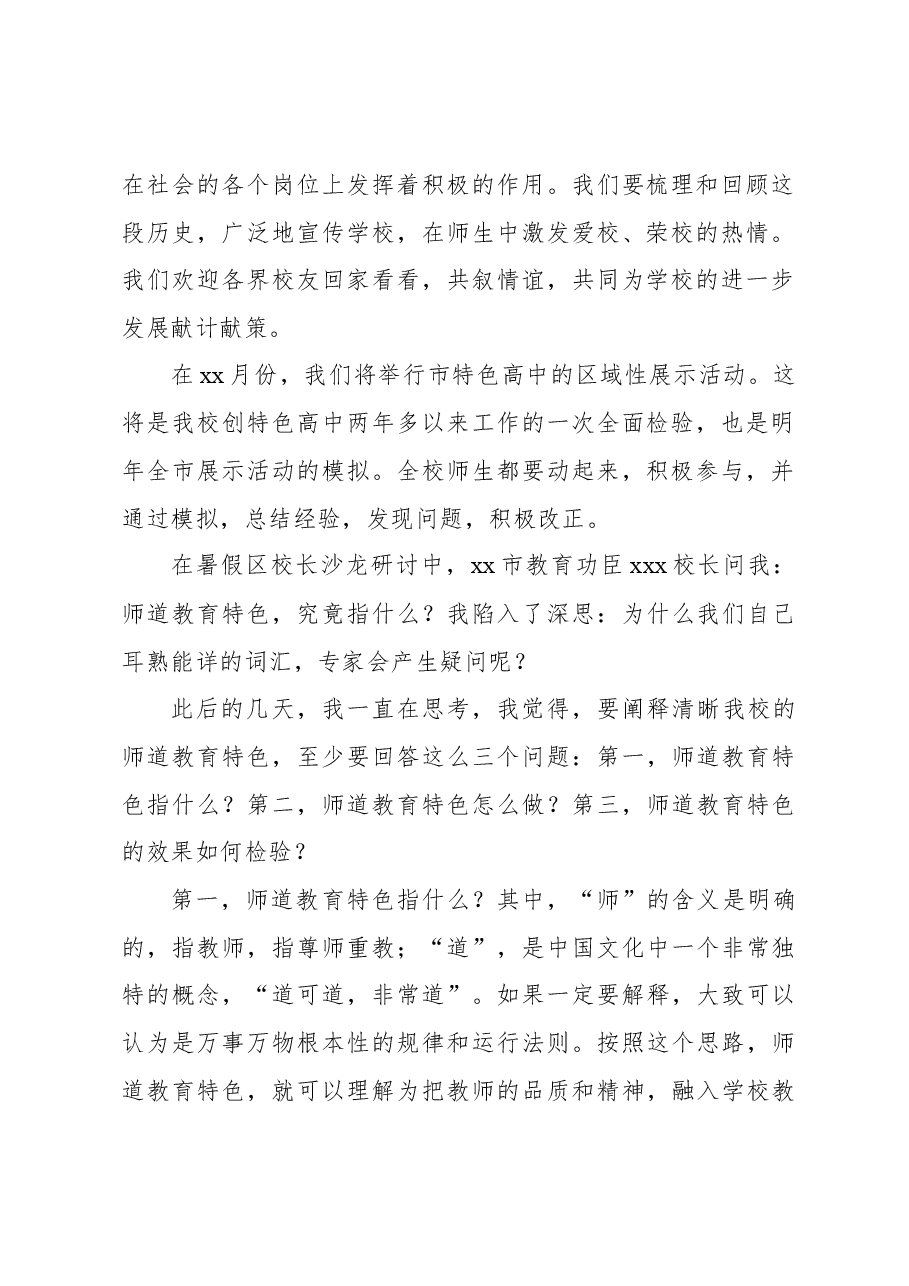 (2篇)在2023学年第一学期第一次教职工大会上的发言.docx,第3页预览