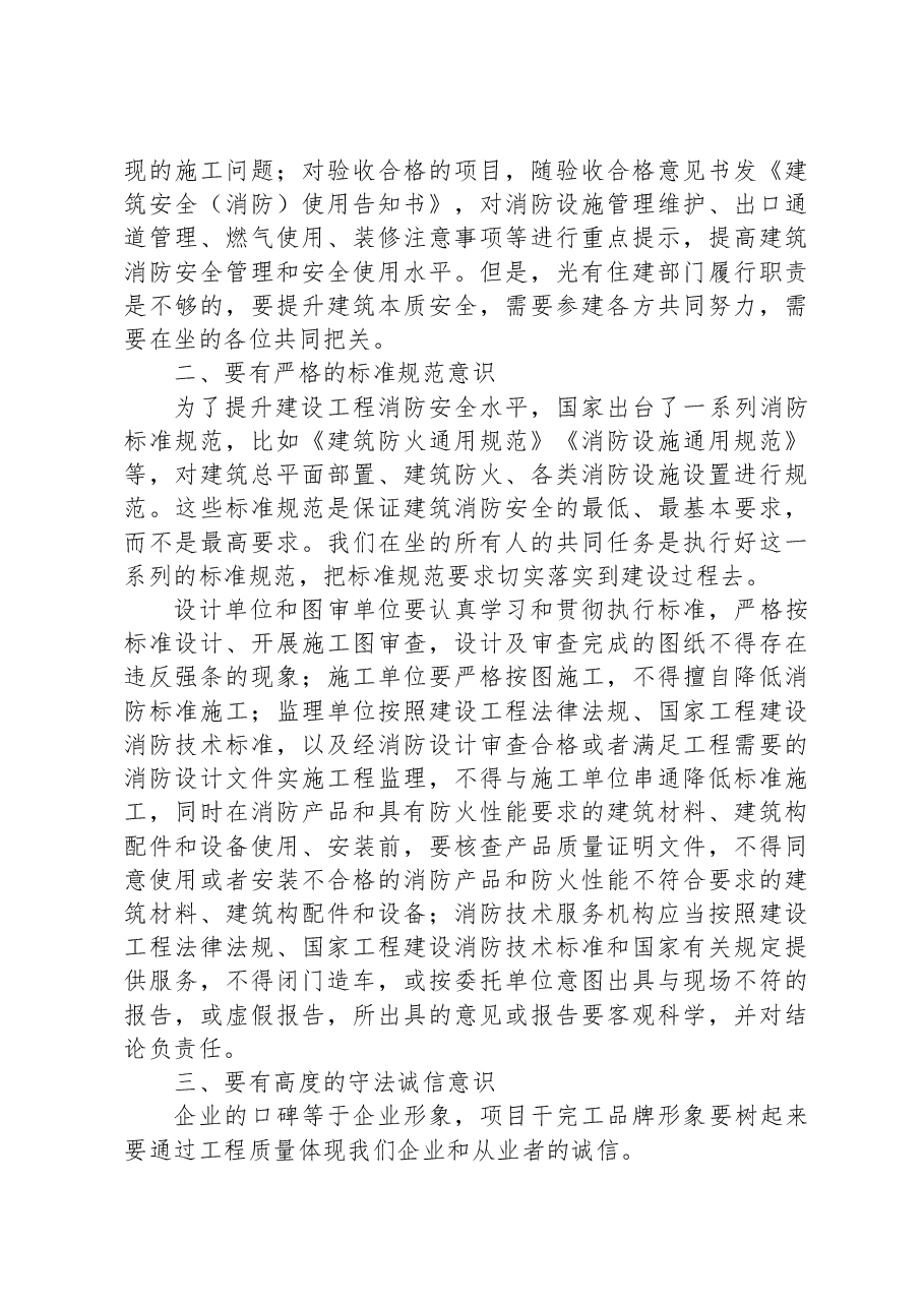 在消防工程领域企业和从业人员警示教育培训会上的讲话.docx,第3页预览