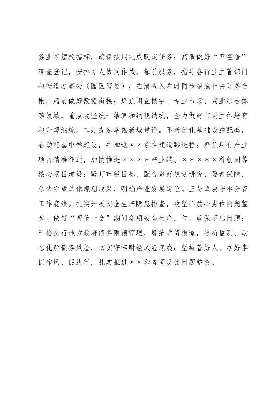 在全区主题教育读书班上的发言提纲.docx,第4页预览