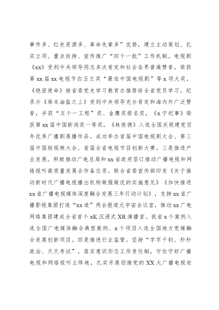 关于推进模范机关创建工作的思考与建议.docx,第4页预览