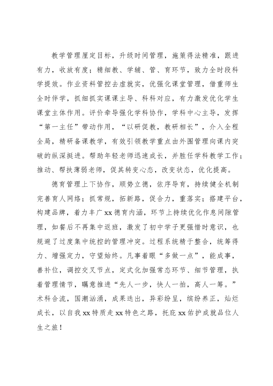 在2022至2023学年度全校教职工大会上的讲话.docx,第3页预览