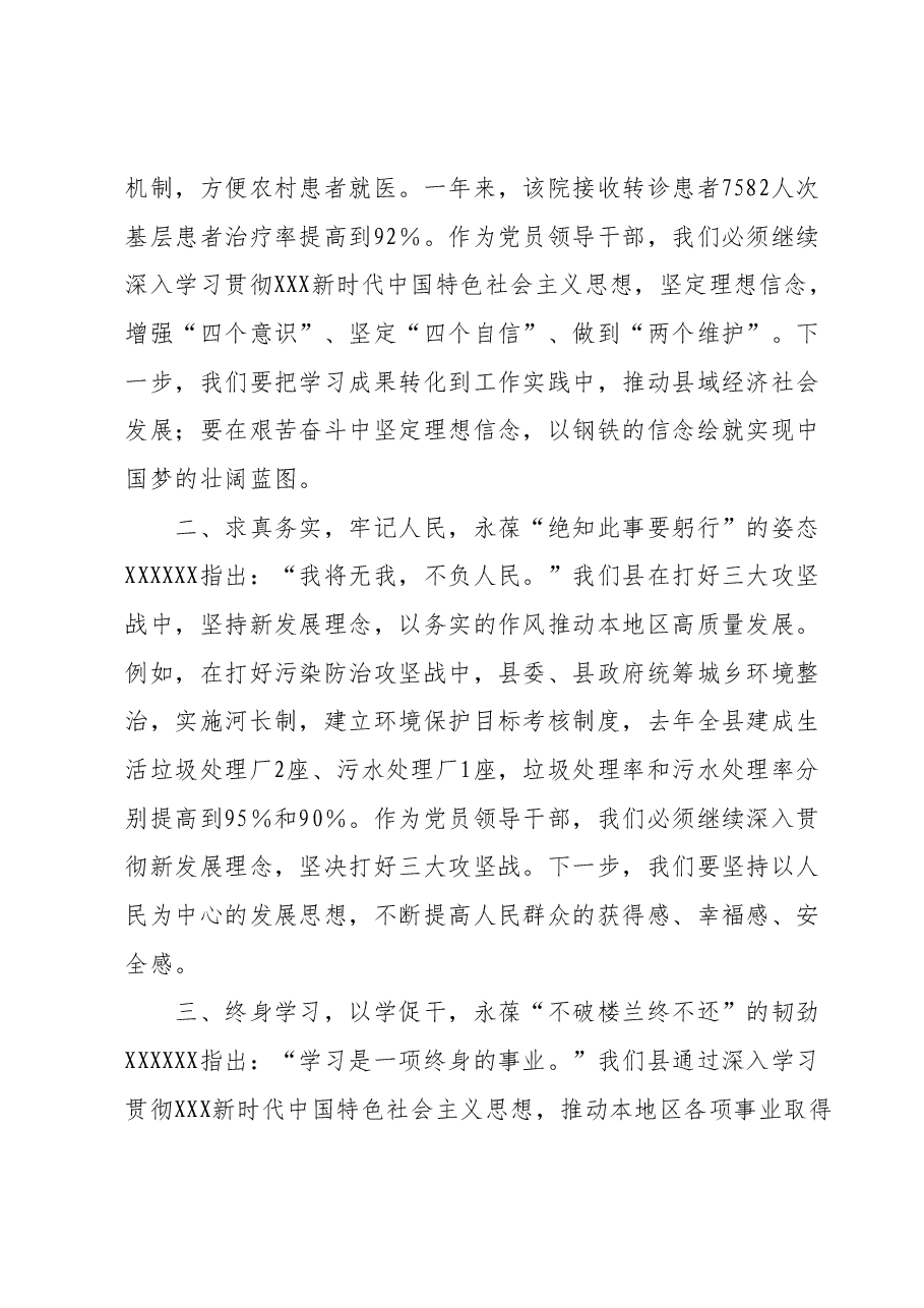 2023年度领导干部主题教育读书班交流发言提纲2.docx,第2页预览