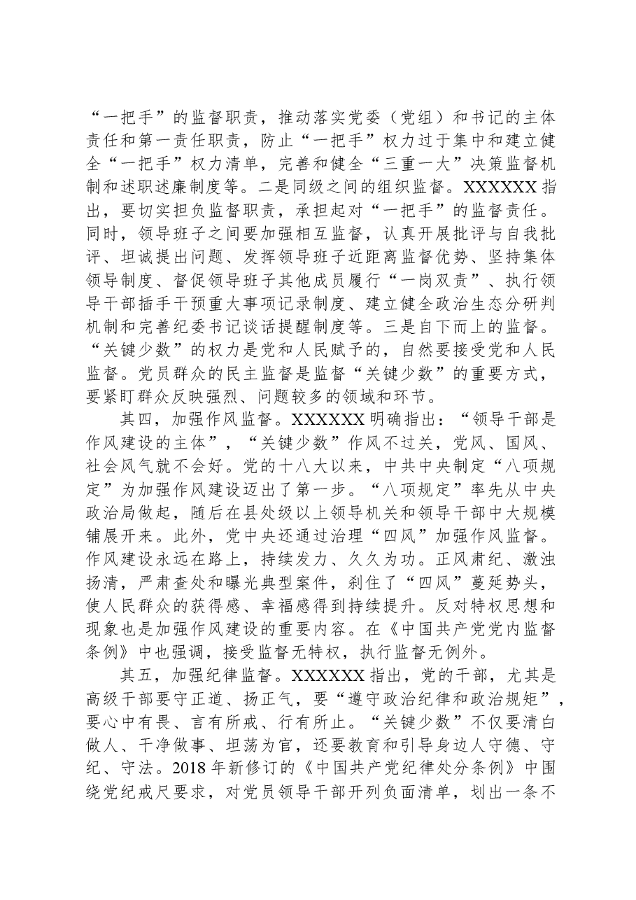 纪检监察干部第二批主题教育心得体会.docx，第4页预览